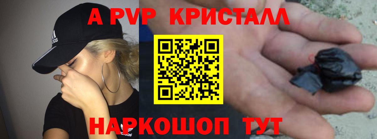 Alfa_PVP кристаллы  Alpha PVP Соль  A PVP  Вход с VPN  А ПВП VHQ  Кыштым 