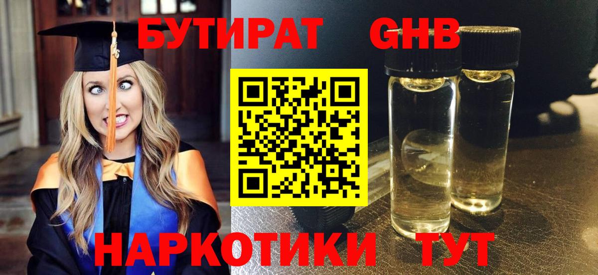 Кыштым  Бутират BDO  Вход с VPN 