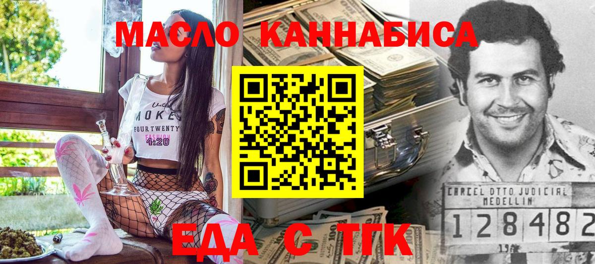 Кыштым  Еда ТГК конопля  Вход с VPN 