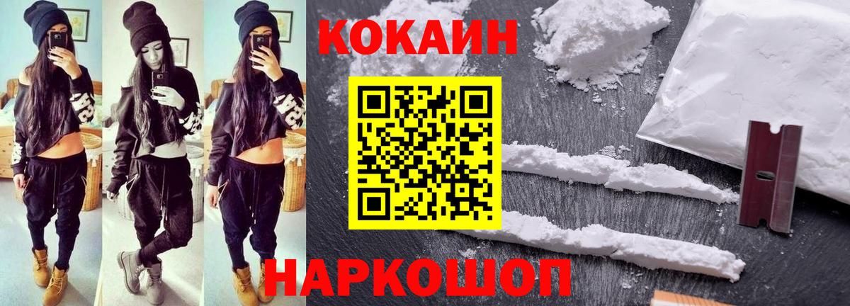 КОКАИН VHQ  Вход с VPN  КОКАИН  Кыштым  Кокаин FishScale 