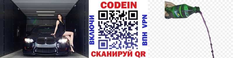 Кодеиновый сироп Lean Purple Drank  как найти наркотики  Кыштым 