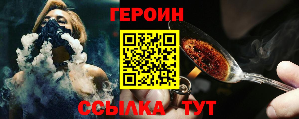 Героин белый Кыштым