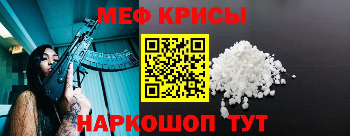 Меф мяу мяу  Кыштым